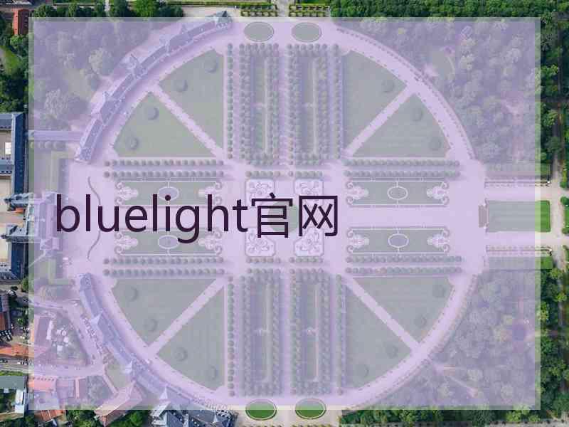 bluelight官网