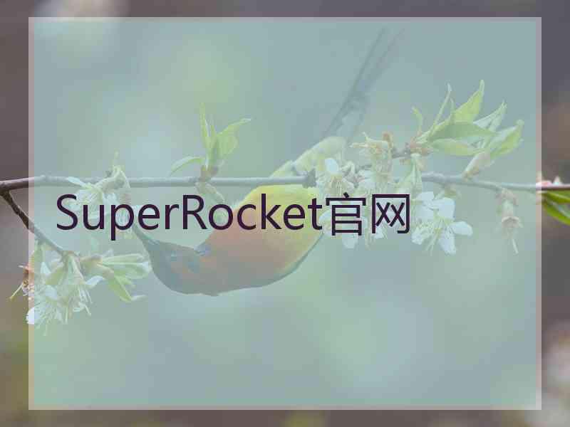 SuperRocket官网